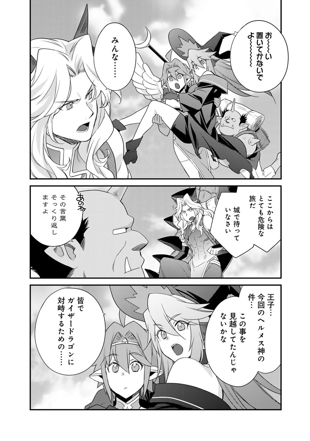 異世界で土地を買って農場を作ろう 第71話 - 5