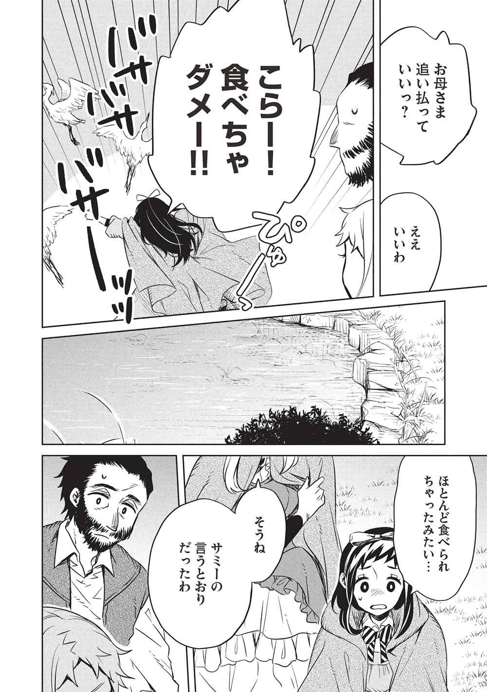 超!!! 天才発明令嬢のパワフル領地改革 第55話 - 16
