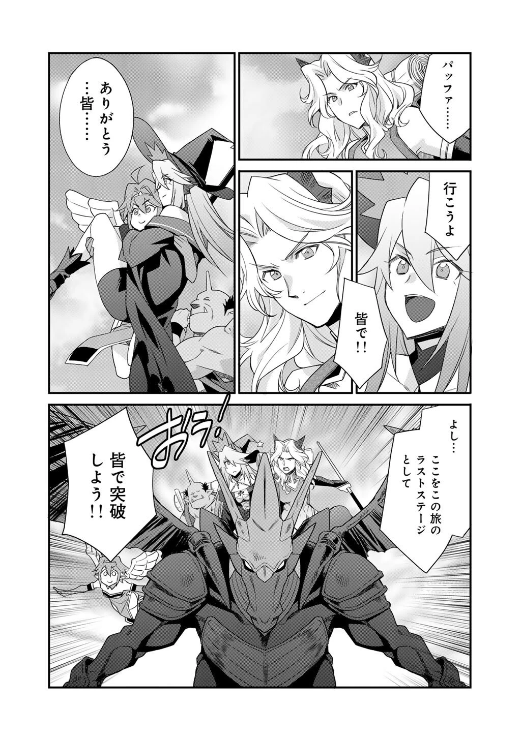 異世界で土地を買って農場を作ろう 第71話 - 6