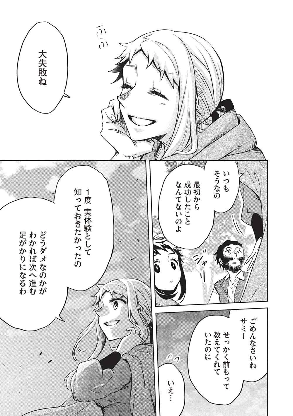 超!!! 天才発明令嬢のパワフル領地改革 第55話 - 17