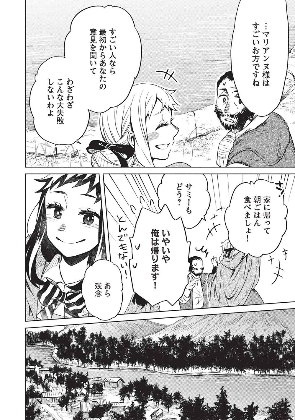 超!!! 天才発明令嬢のパワフル領地改革 第55話 - 18