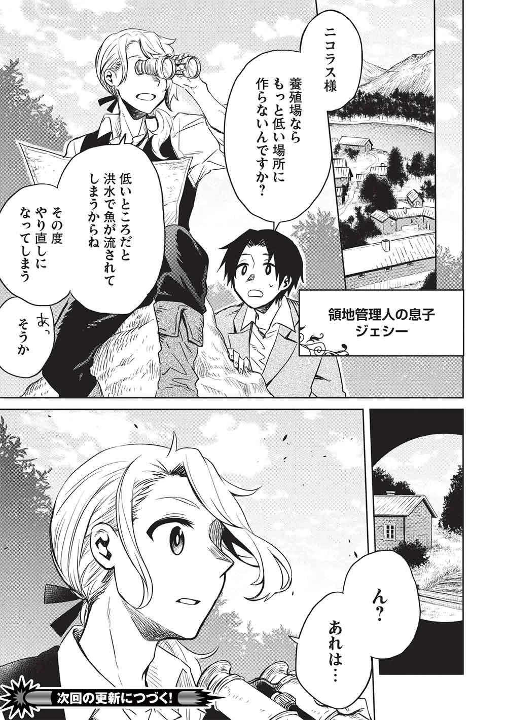 超!!! 天才発明令嬢のパワフル領地改革 第55話 - 19