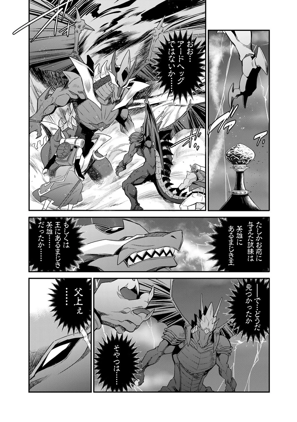 異世界で土地を買って農場を作ろう 第71話 - 9