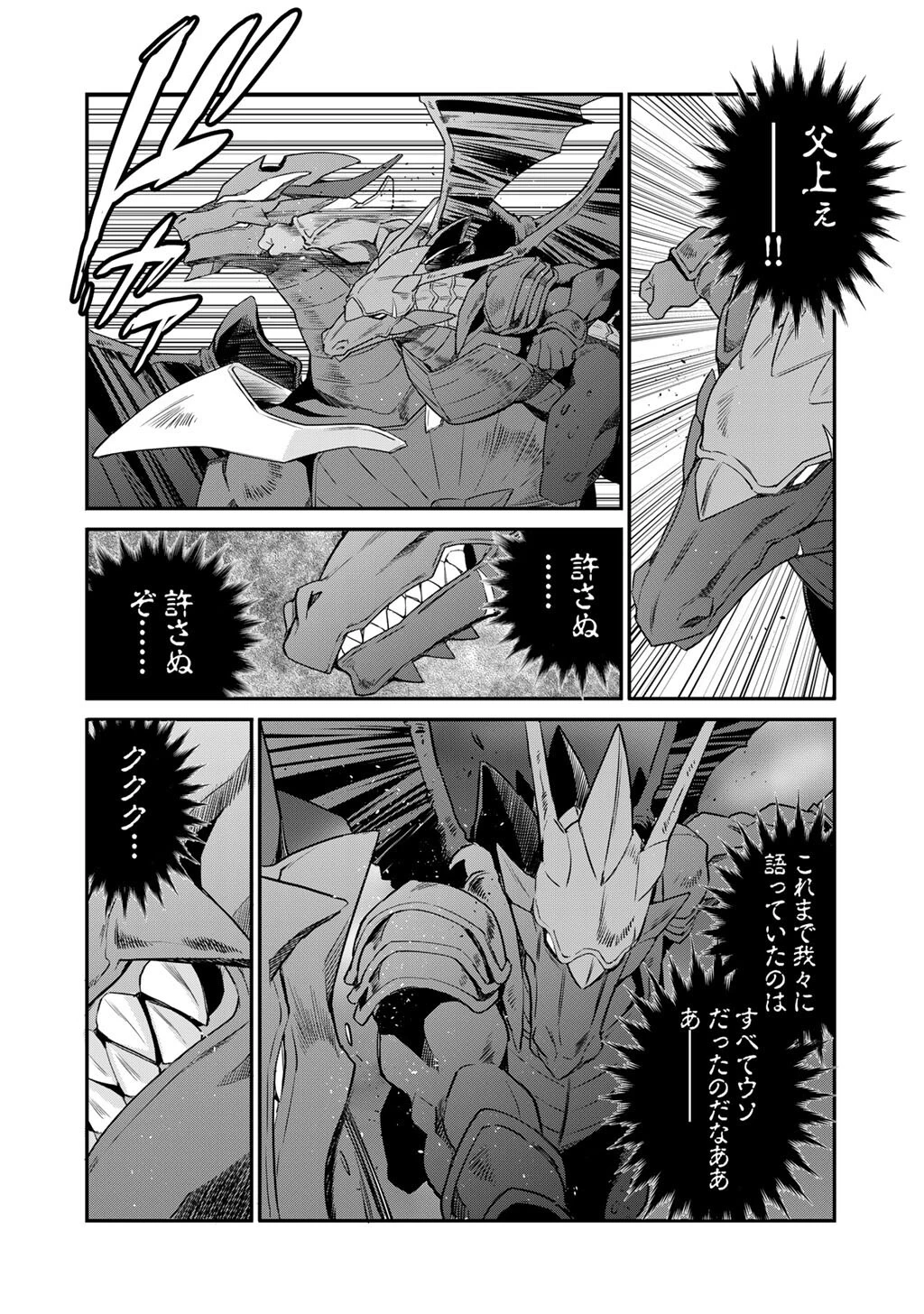 異世界で土地を買って農場を作ろう 第71話 - 10