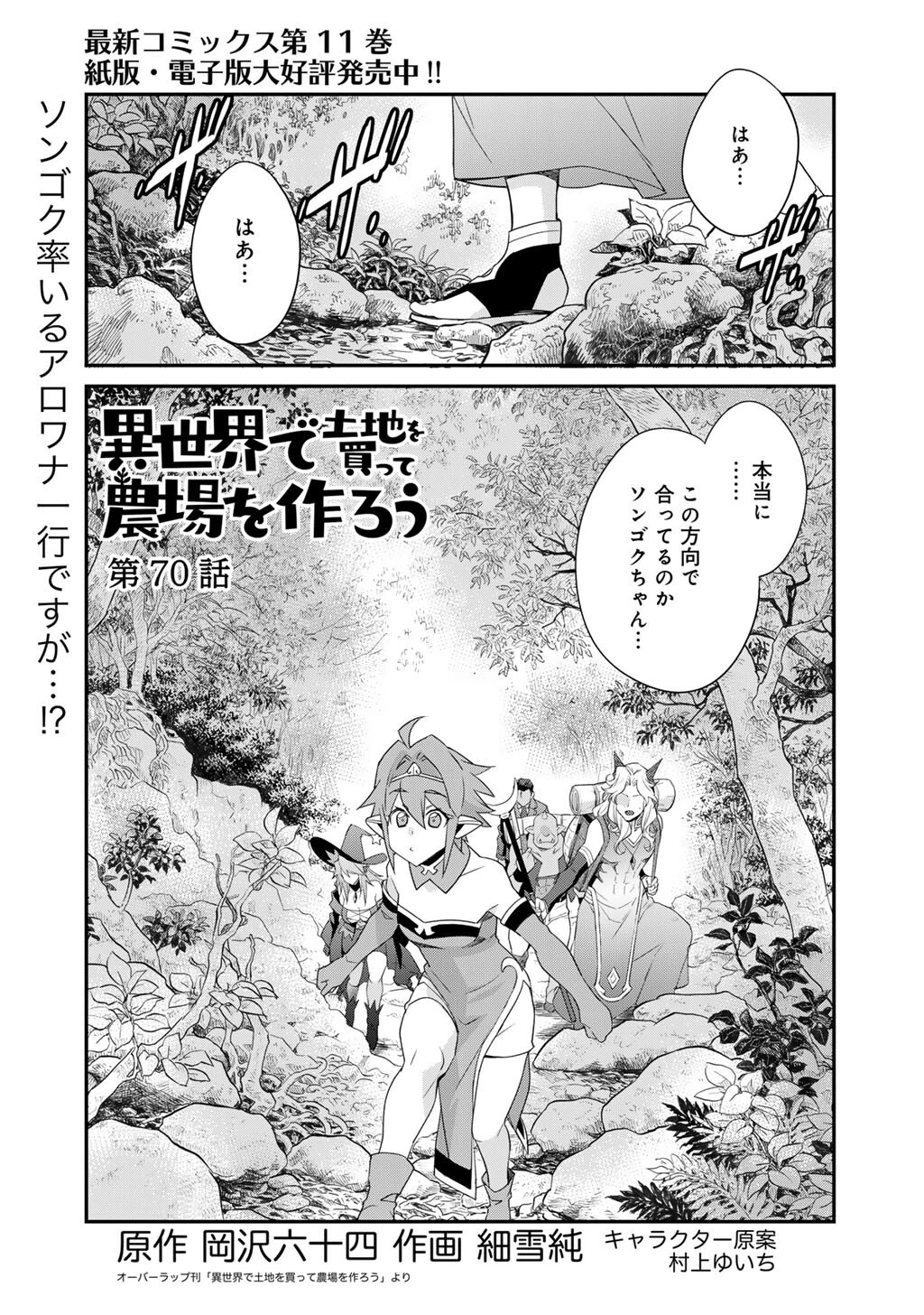 異世界で土地を買って農場を作ろう 第70話 - 1