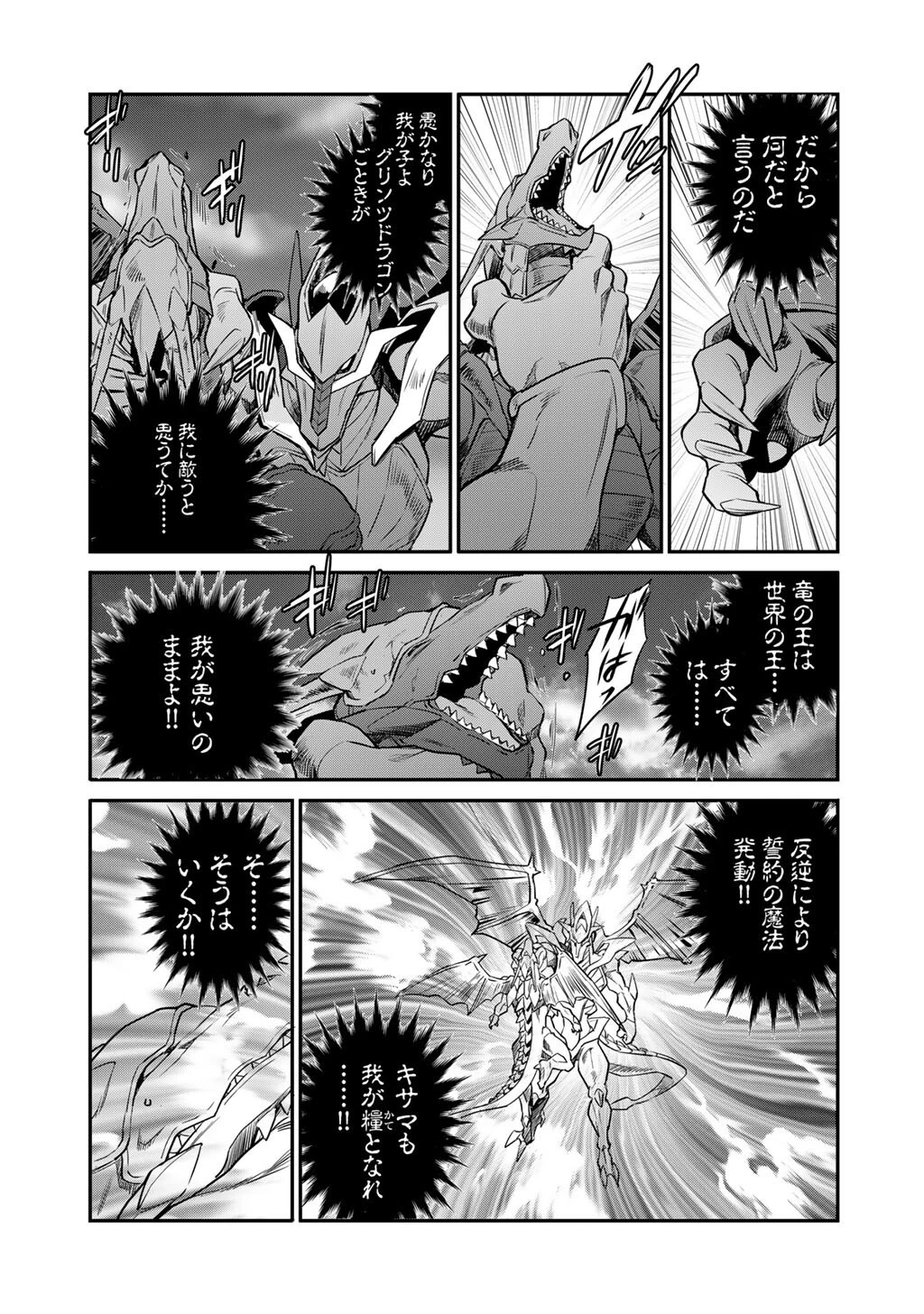 異世界で土地を買って農場を作ろう 第71話 - 11