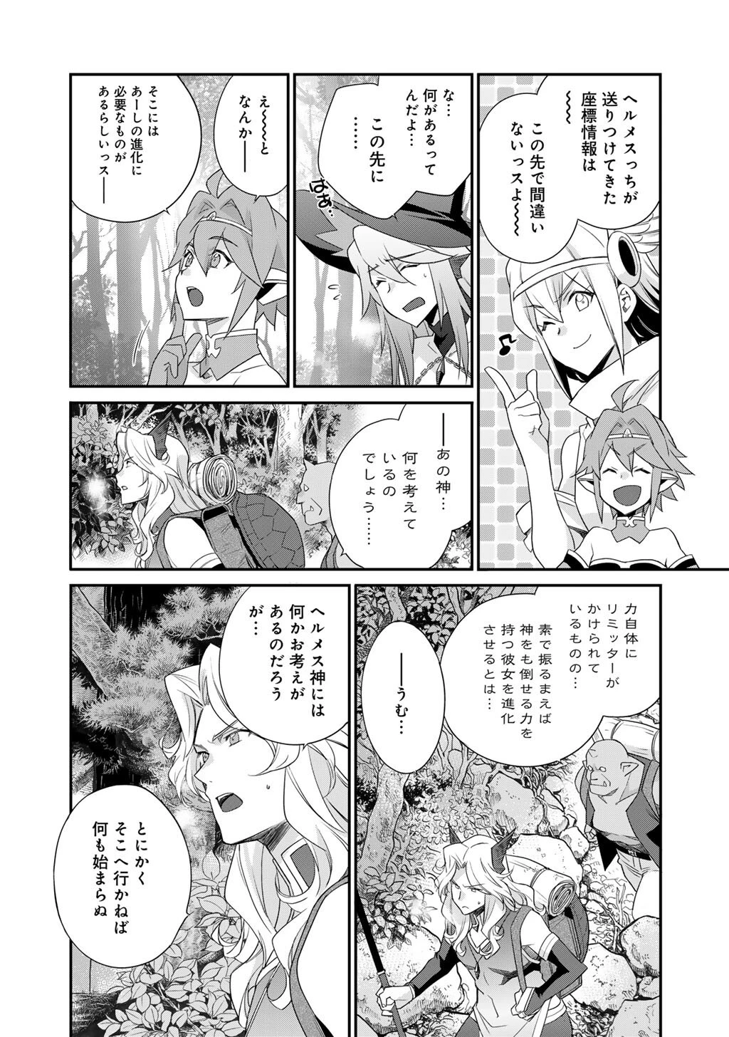 異世界で土地を買って農場を作ろう 第70話 - 2