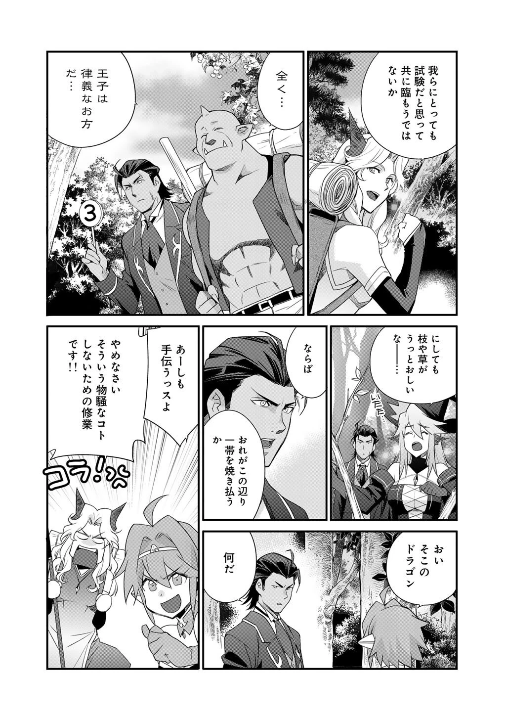 異世界で土地を買って農場を作ろう 第70話 - 3