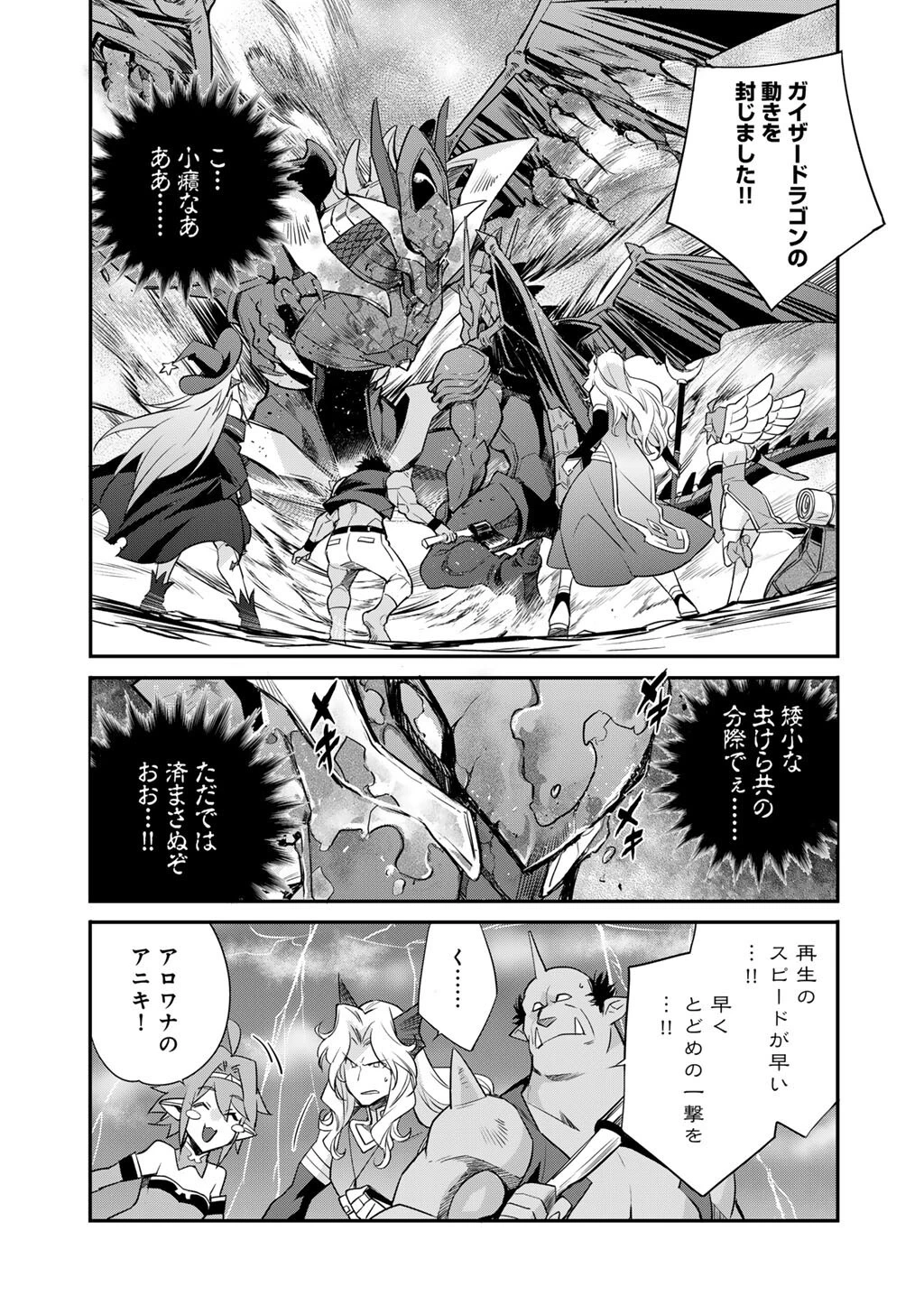 異世界で土地を買って農場を作ろう 第71話 - 15