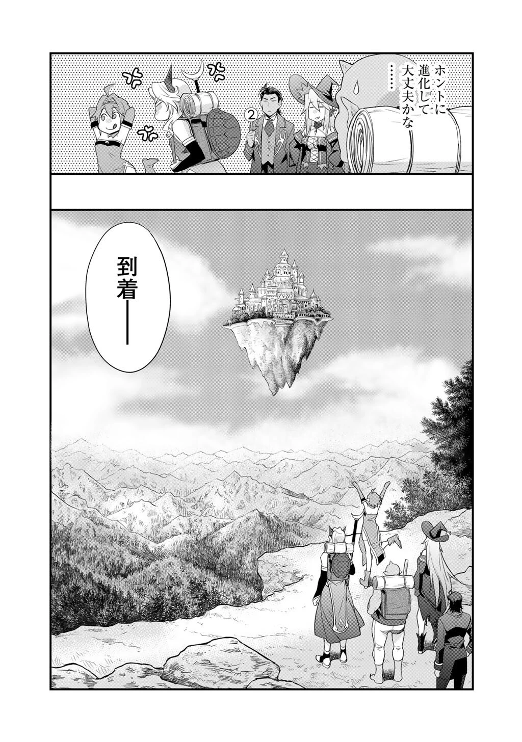 異世界で土地を買って農場を作ろう 第70話 - 4