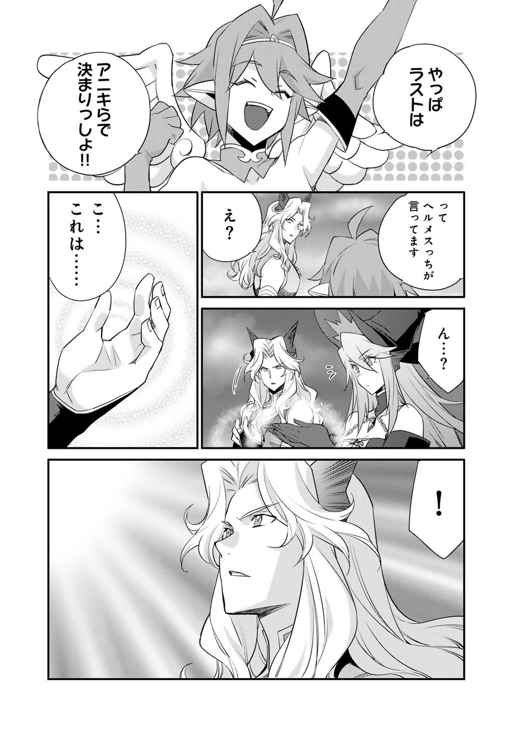 異世界で土地を買って農場を作ろう 第71話 - 16