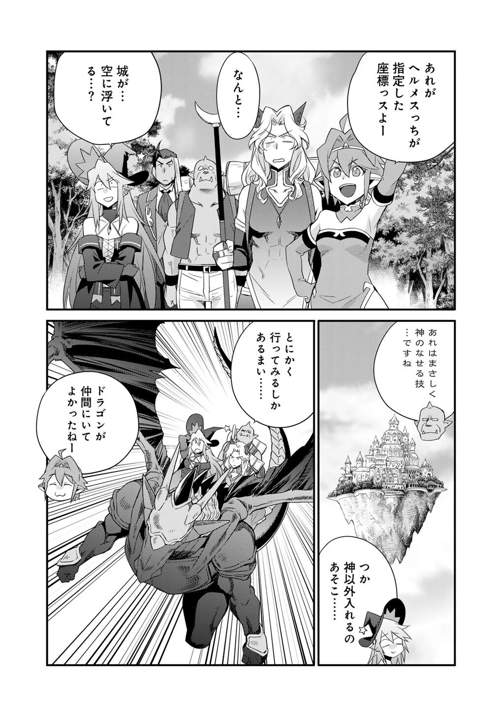 異世界で土地を買って農場を作ろう 第70話 - 5