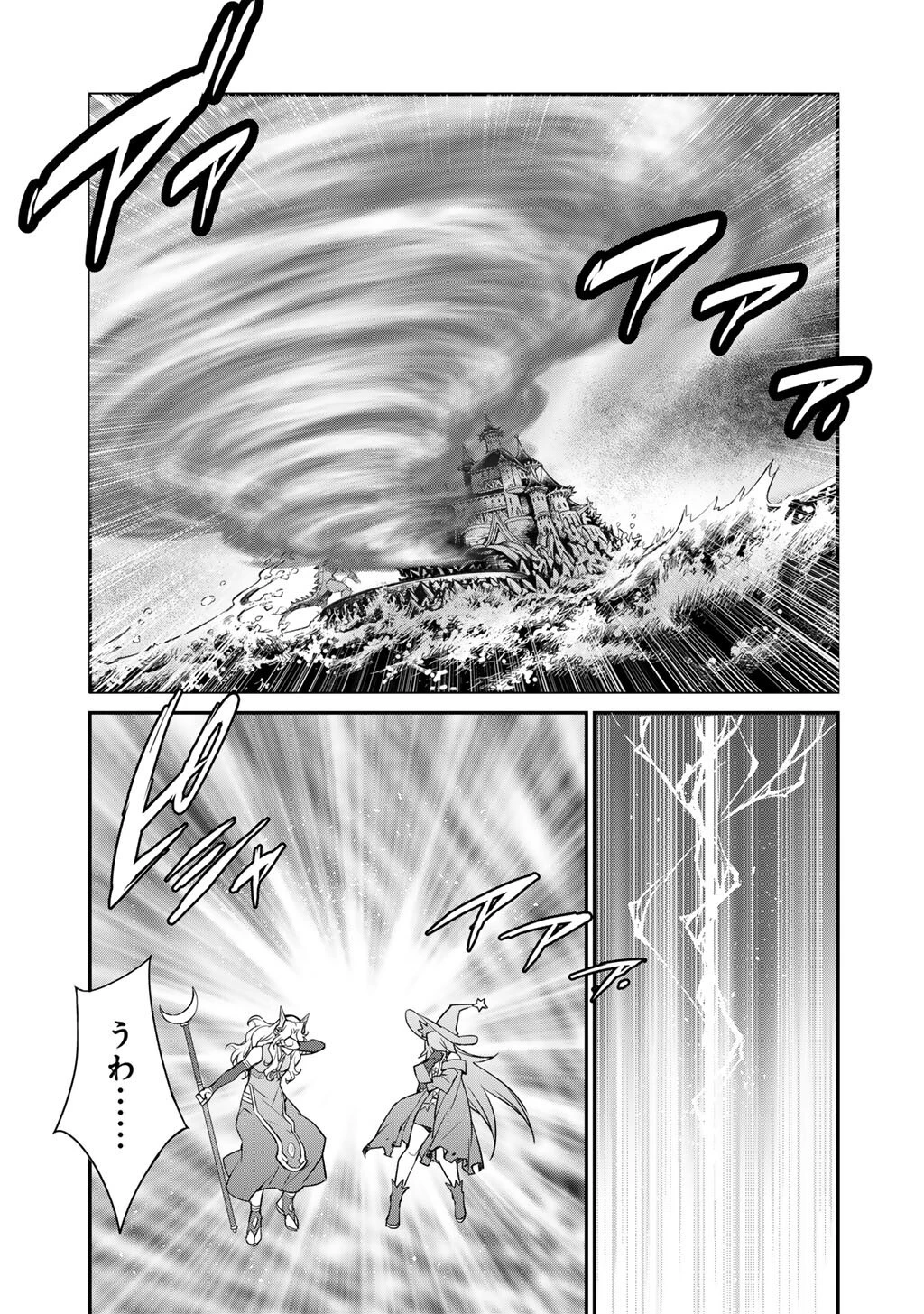 異世界で土地を買って農場を作ろう 第71話 - 17