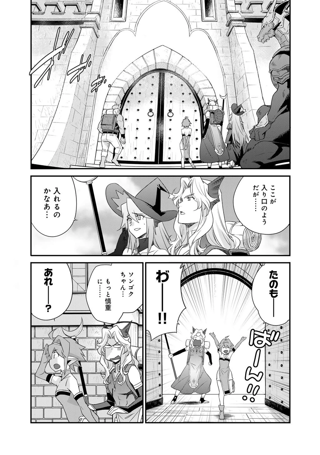 異世界で土地を買って農場を作ろう 第70話 - 6