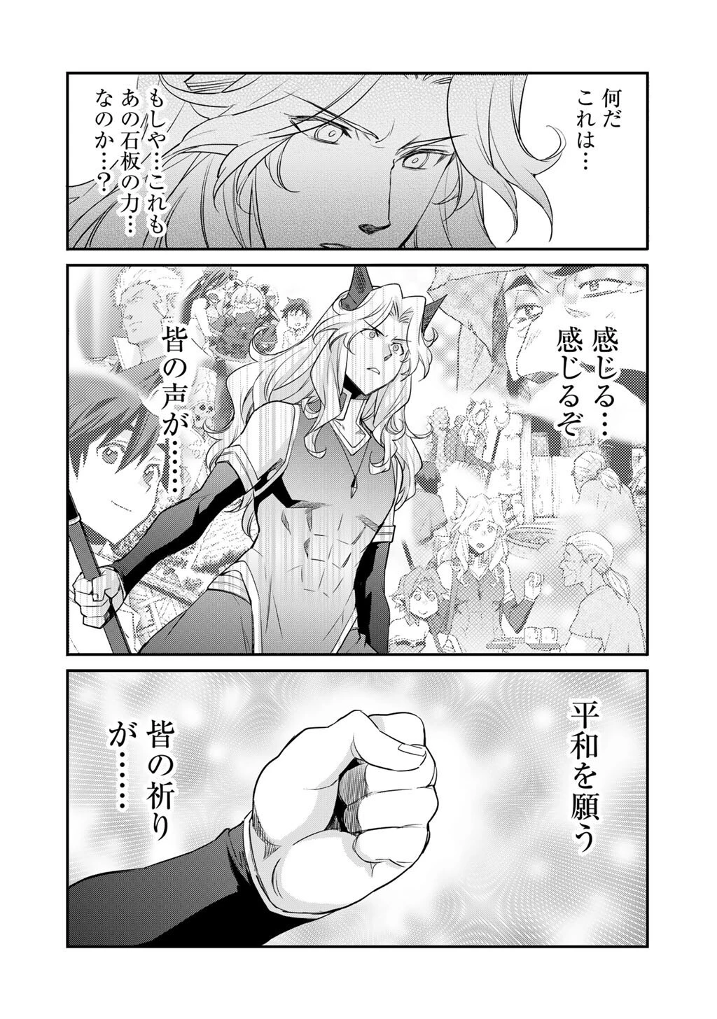 異世界で土地を買って農場を作ろう 第71話 - 18