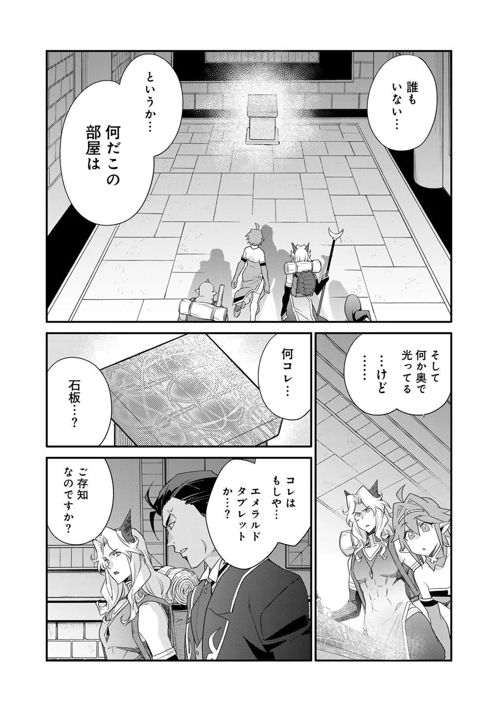 異世界で土地を買って農場を作ろう 第70話 - 7