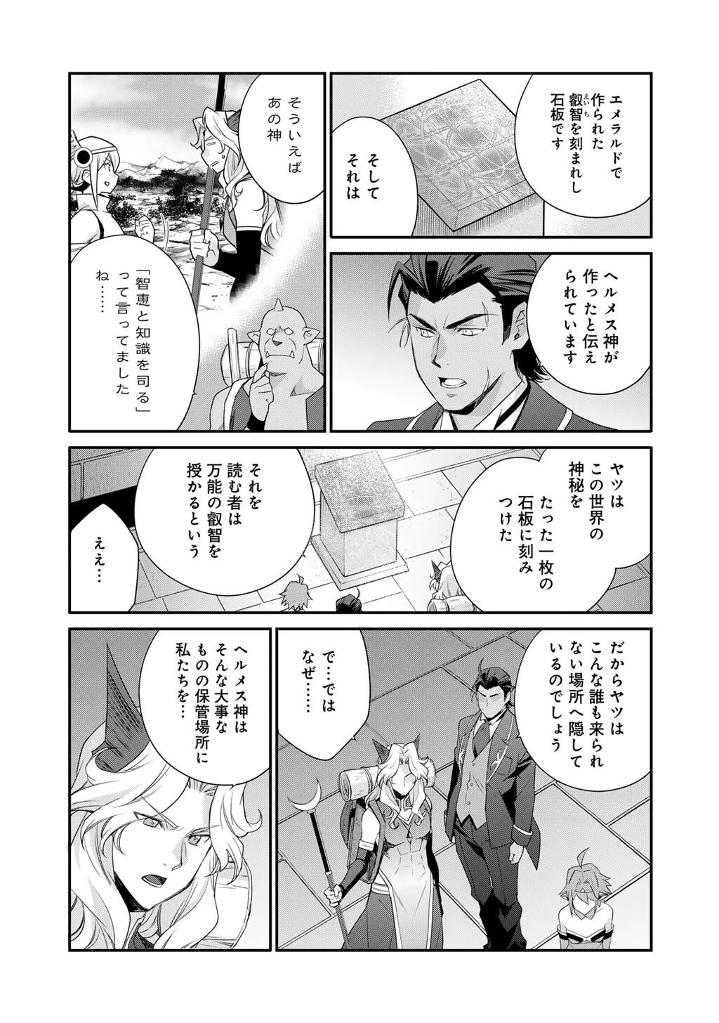 異世界で土地を買って農場を作ろう 第70話 - 8