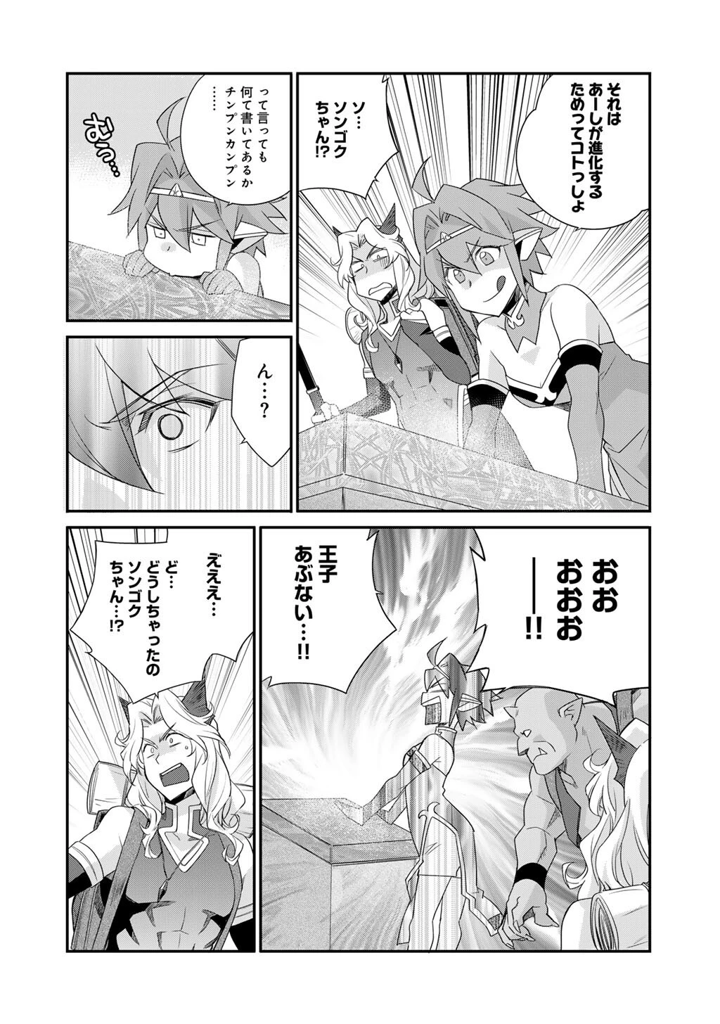 異世界で土地を買って農場を作ろう 第70話 - 9