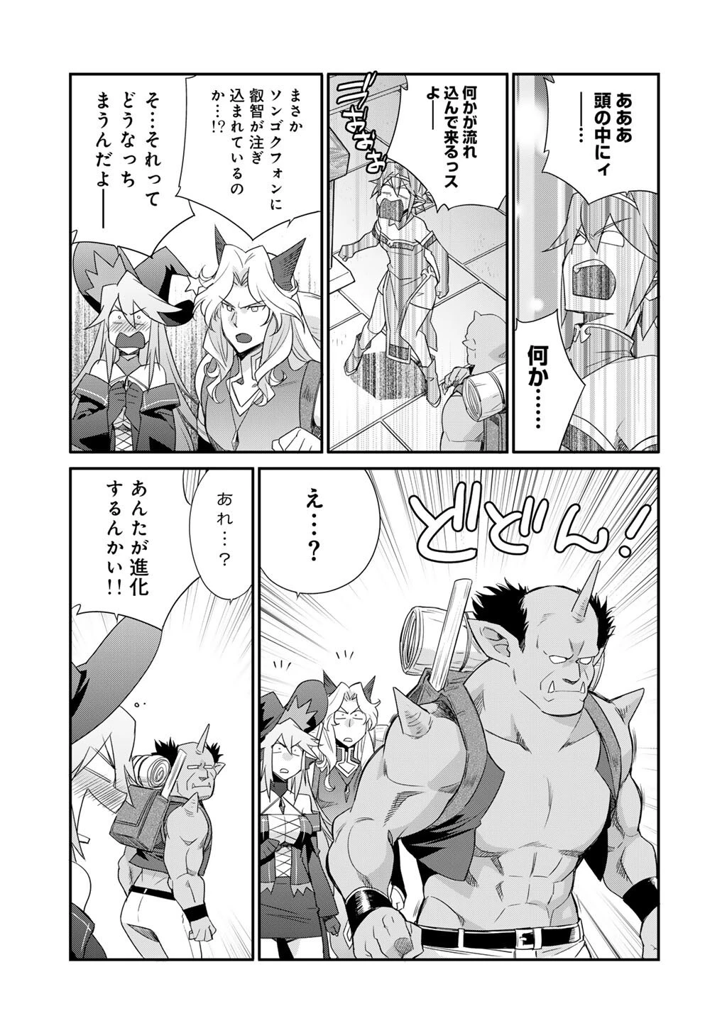 異世界で土地を買って農場を作ろう 第70話 - 10