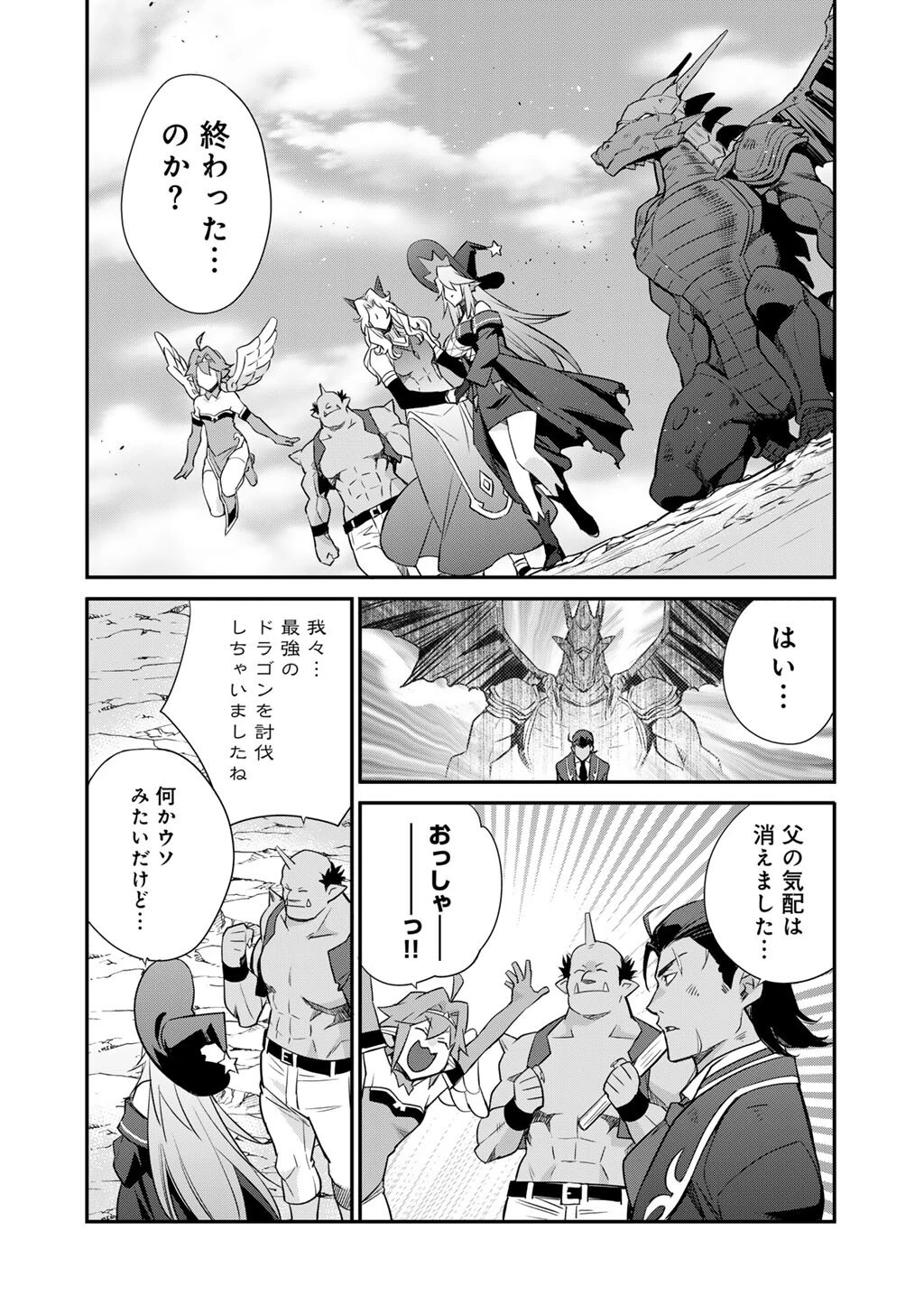 異世界で土地を買って農場を作ろう 第71話 - 22