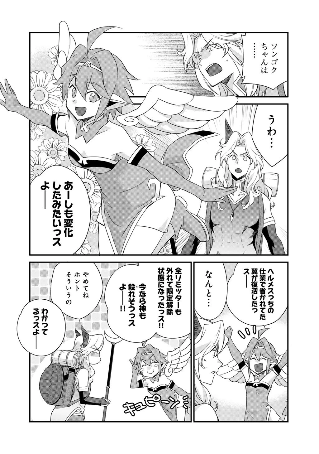 異世界で土地を買って農場を作ろう 第70話 - 11