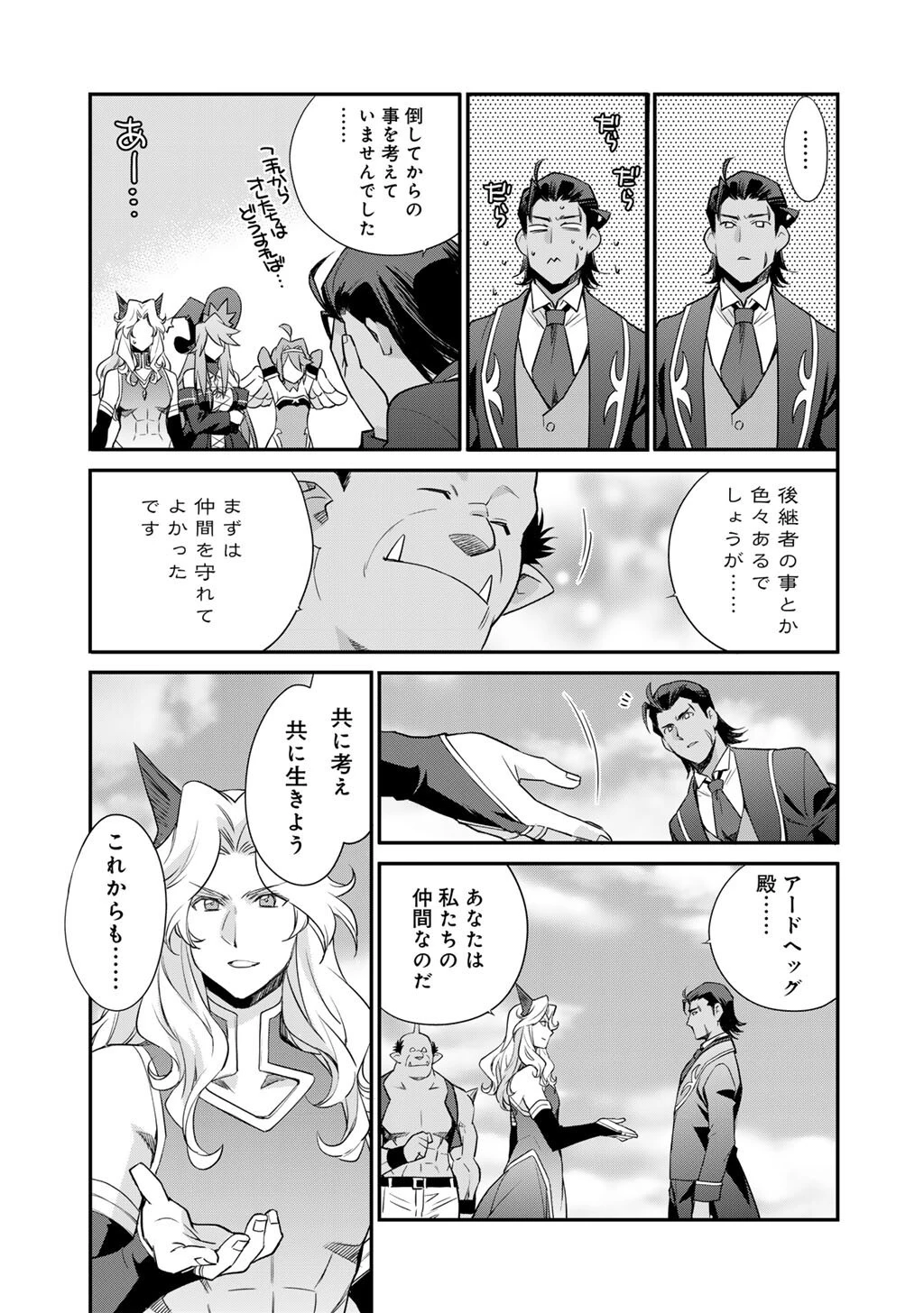 異世界で土地を買って農場を作ろう 第71話 - 23