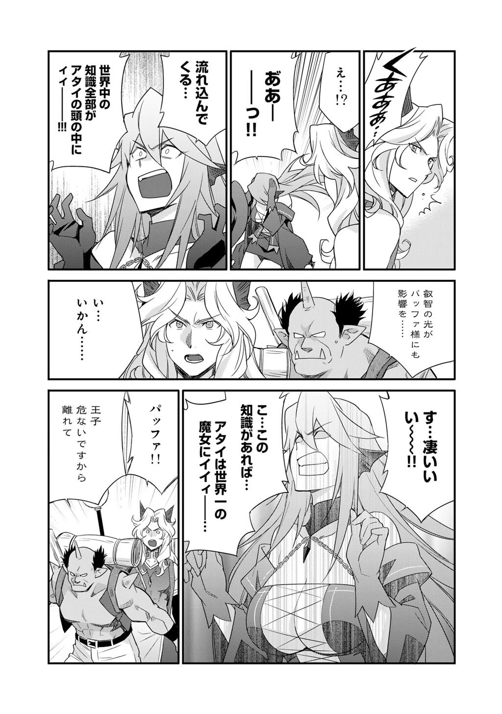 異世界で土地を買って農場を作ろう 第70話 - 12