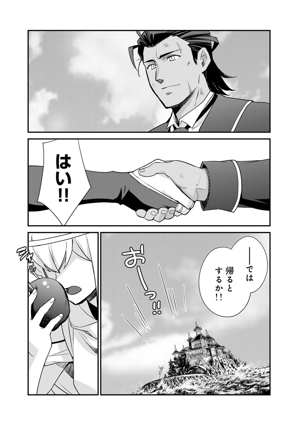 異世界で土地を買って農場を作ろう 第71話 - 24