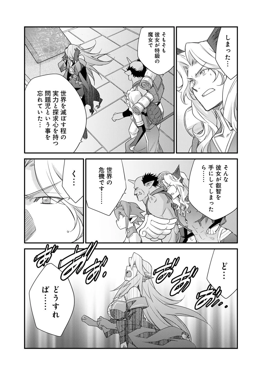 異世界で土地を買って農場を作ろう 第70話 - 13