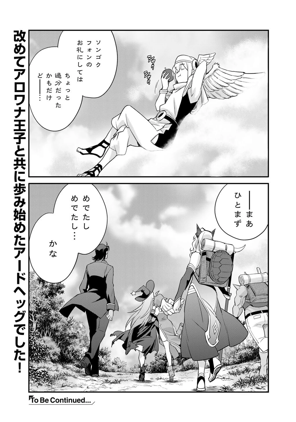 異世界で土地を買って農場を作ろう 第71話 - 25