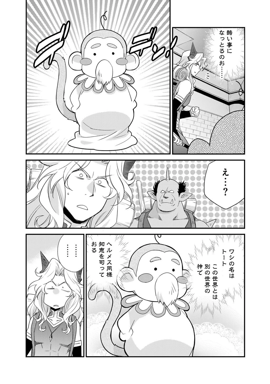 異世界で土地を買って農場を作ろう 第70話 - 14