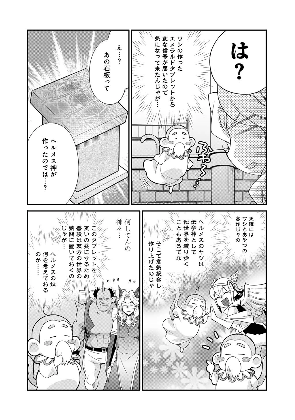 異世界で土地を買って農場を作ろう 第70話 - 15