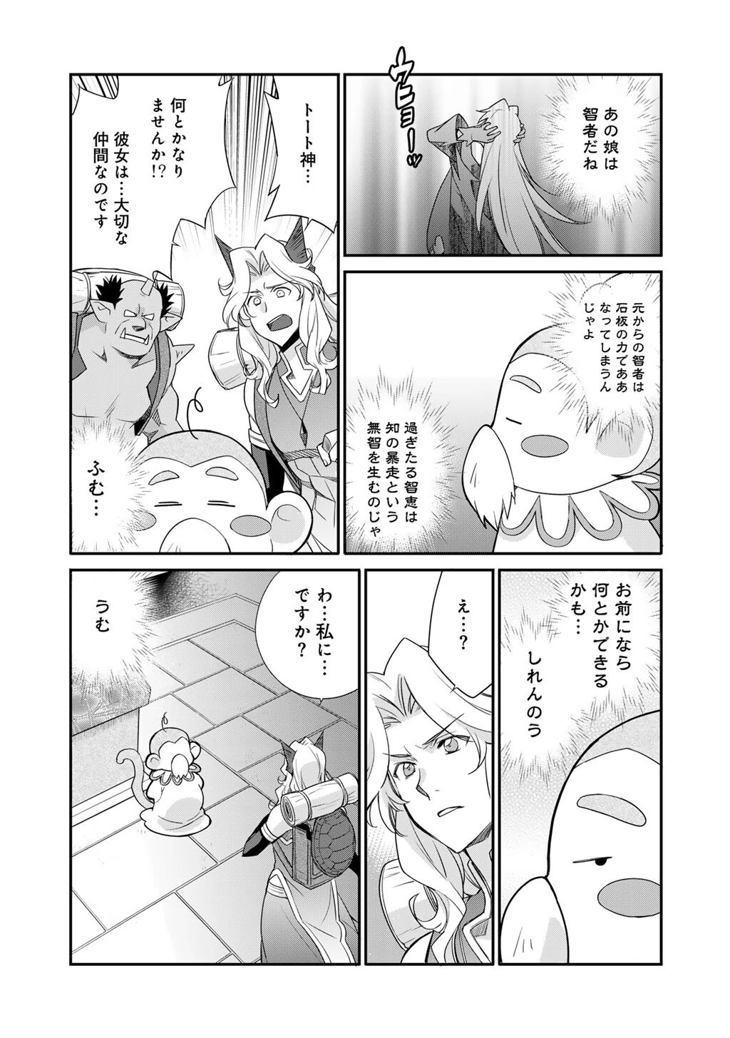 異世界で土地を買って農場を作ろう 第70話 - 16