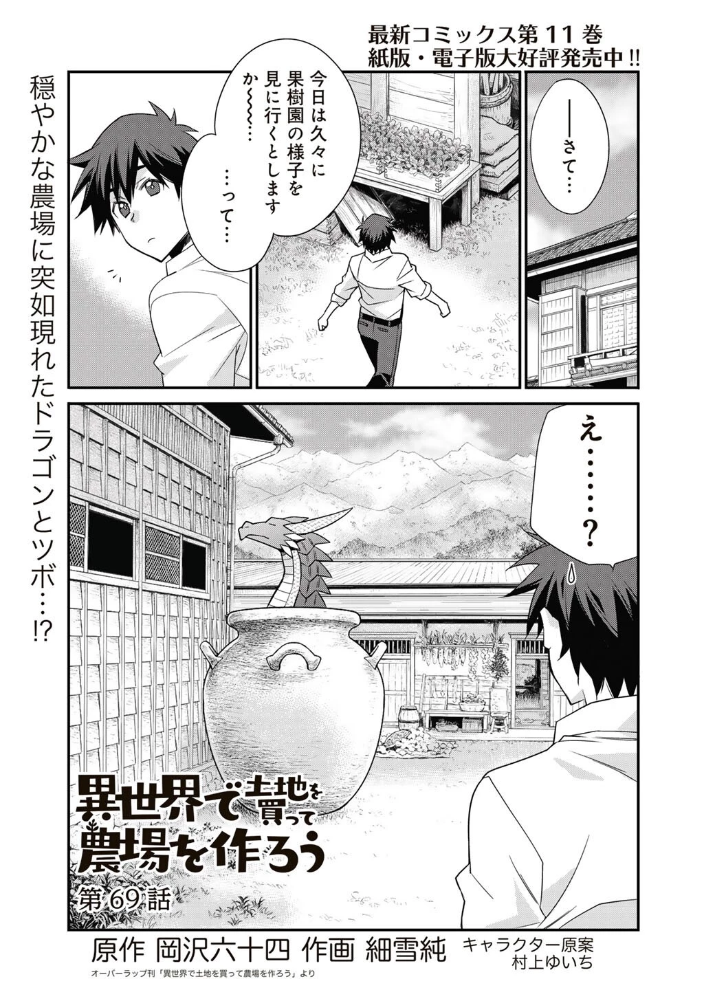 異世界で土地を買って農場を作ろう 第69話 - 1