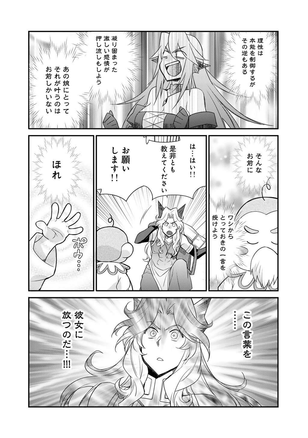 異世界で土地を買って農場を作ろう 第70話 - 17