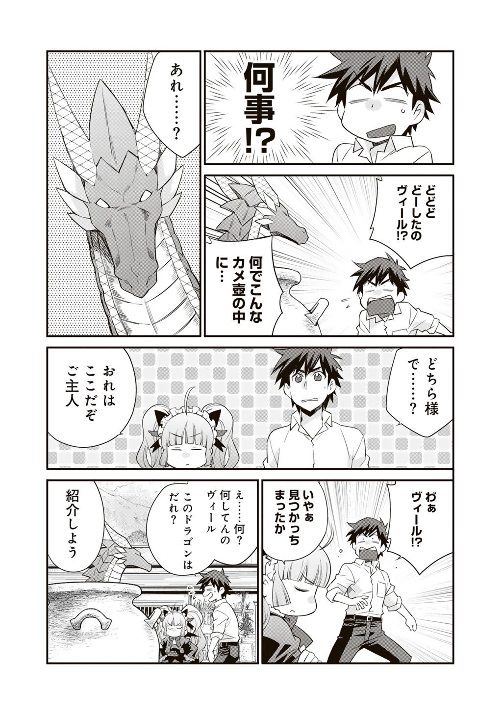 異世界で土地を買って農場を作ろう 第69話 - 2