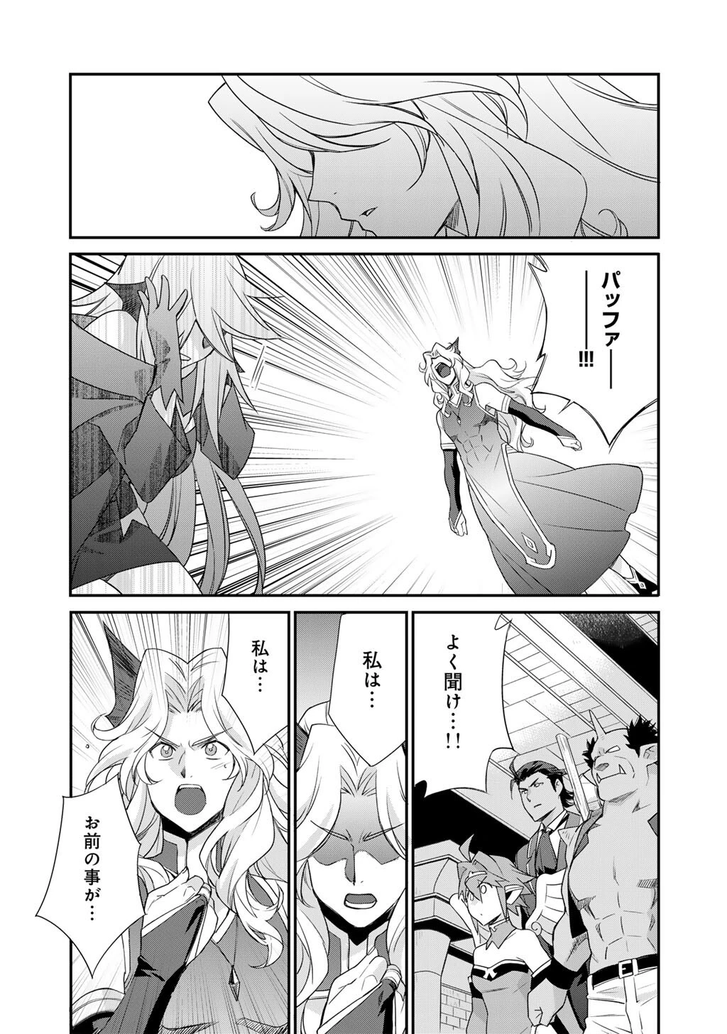 異世界で土地を買って農場を作ろう 第70話 - 18