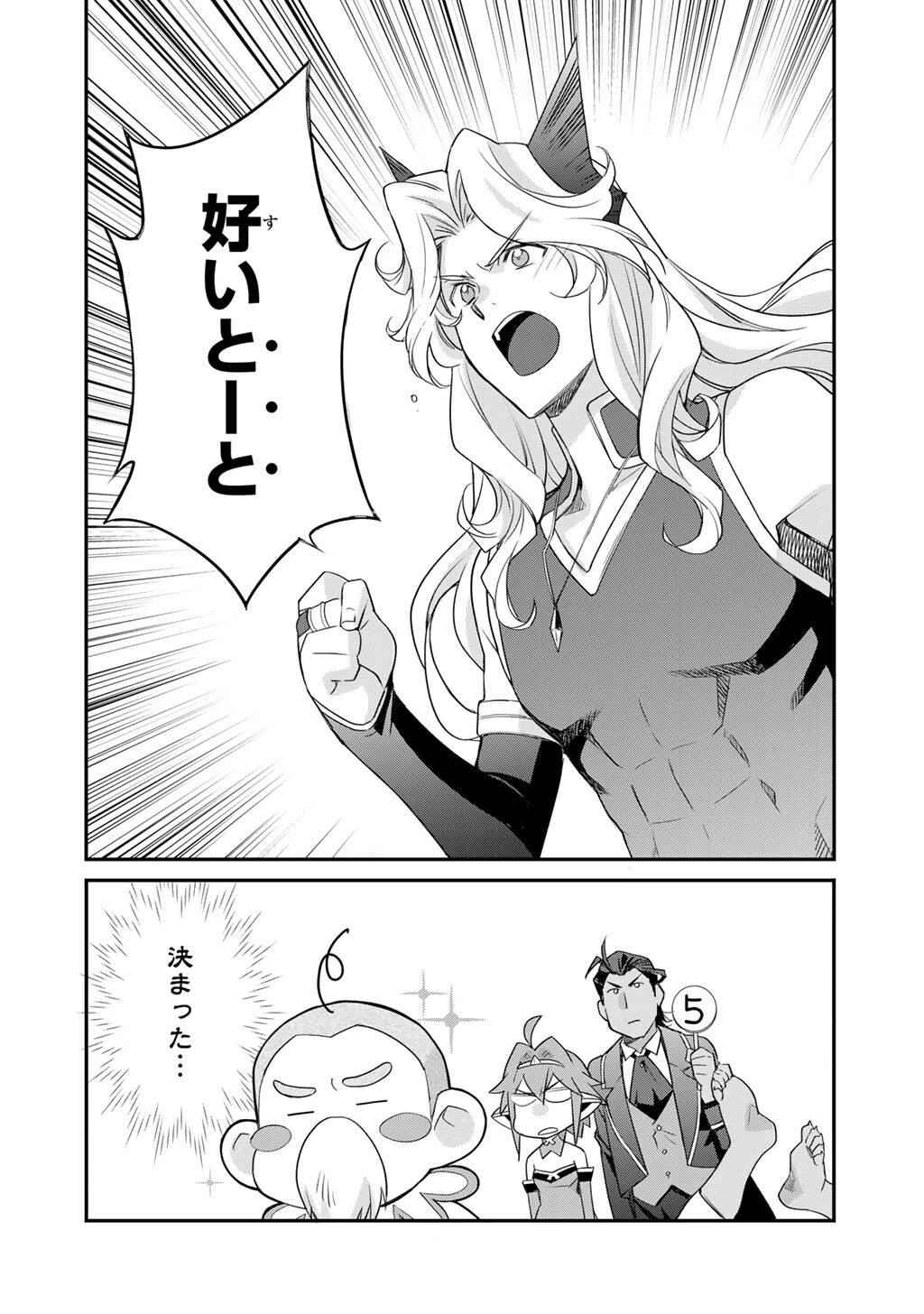 異世界で土地を買って農場を作ろう 第70話 - 19