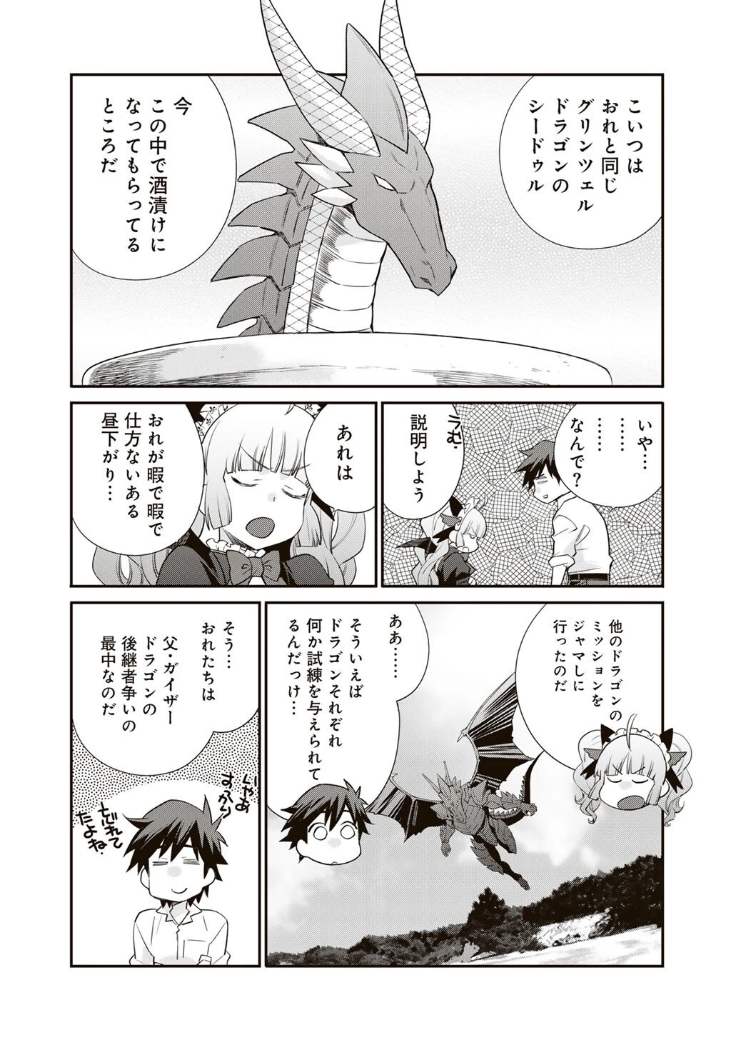 異世界で土地を買って農場を作ろう 第69話 - 3