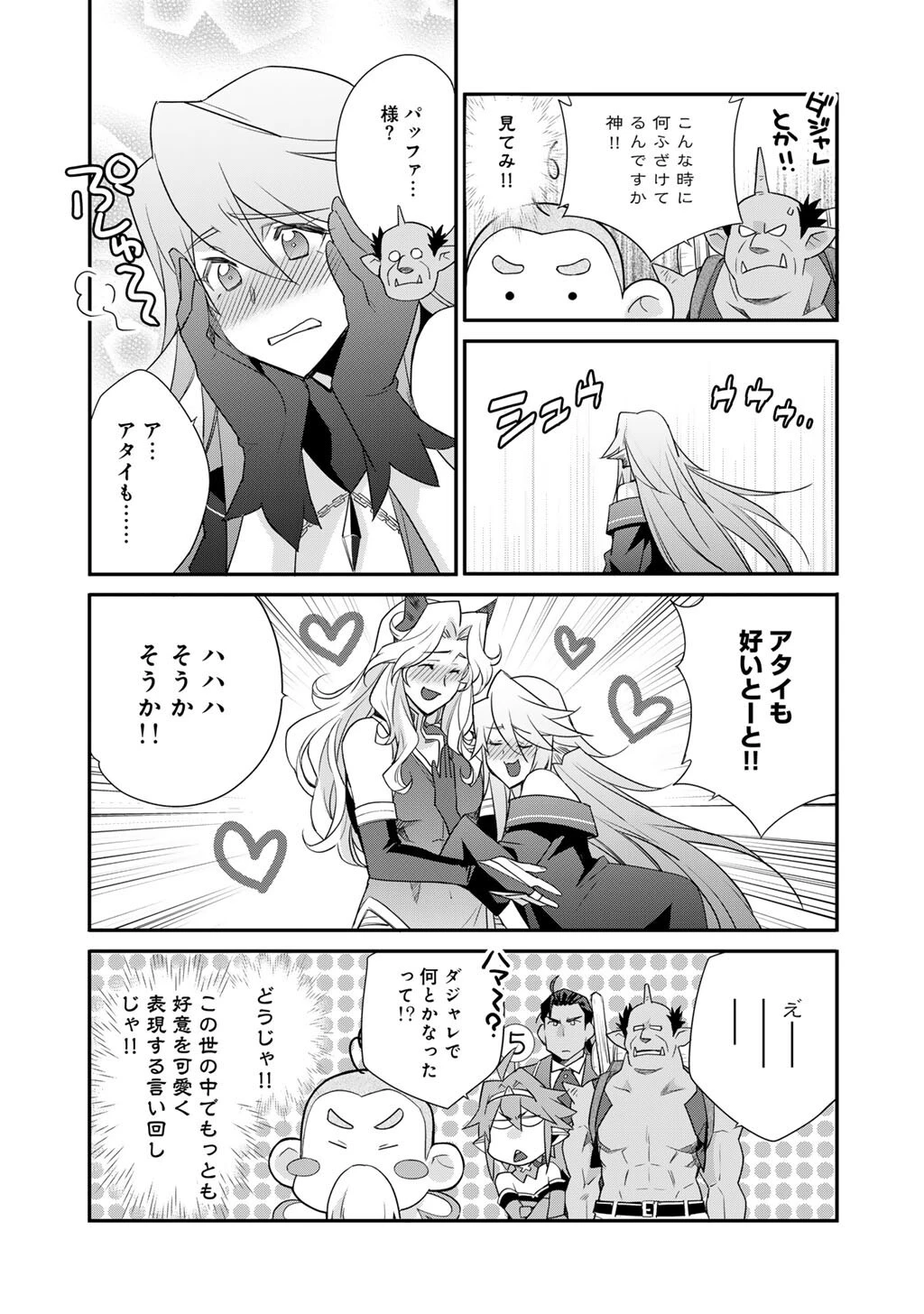 異世界で土地を買って農場を作ろう 第70話 - 20