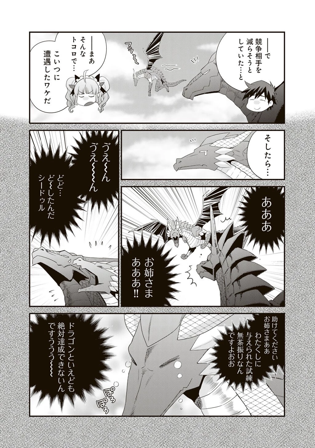 異世界で土地を買って農場を作ろう 第69話 - 4