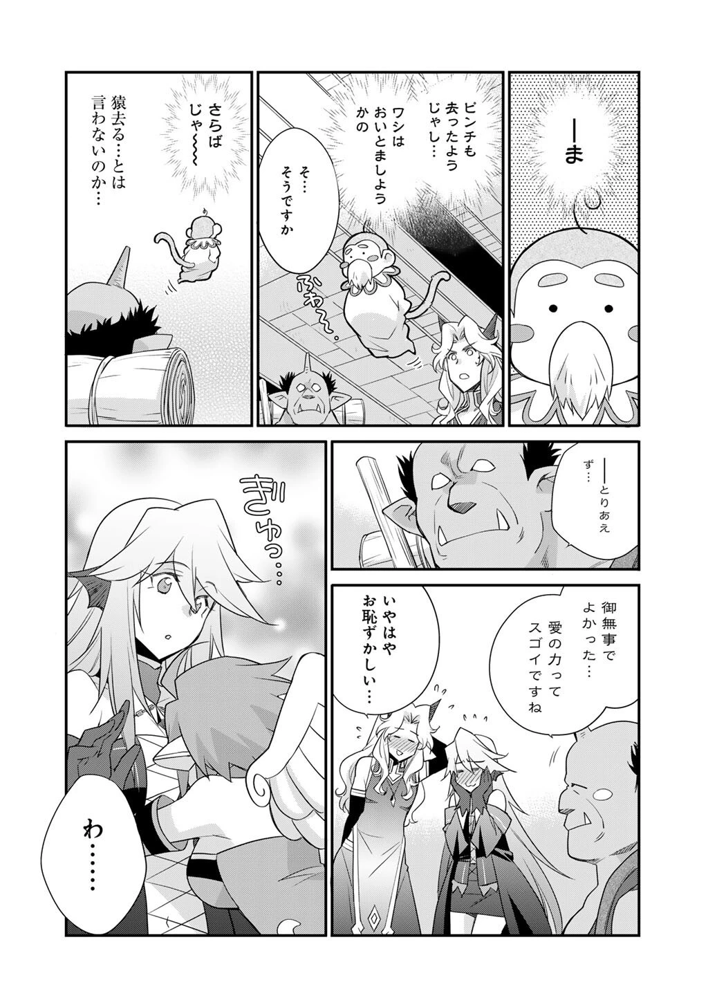 異世界で土地を買って農場を作ろう 第70話 - 21