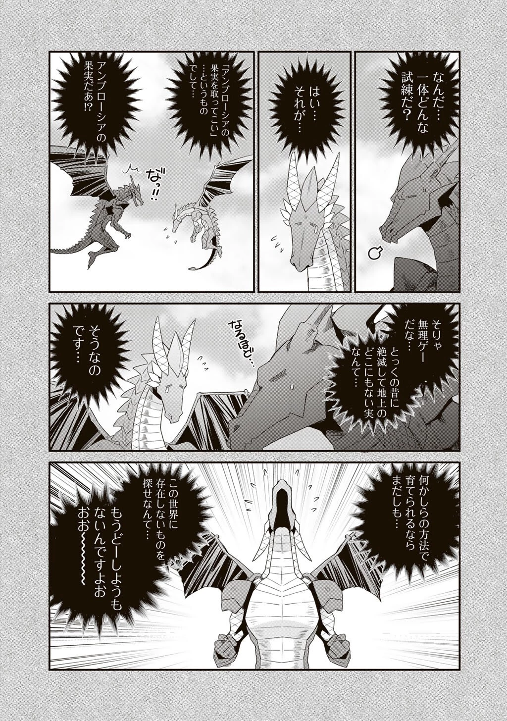 異世界で土地を買って農場を作ろう 第69話 - 5