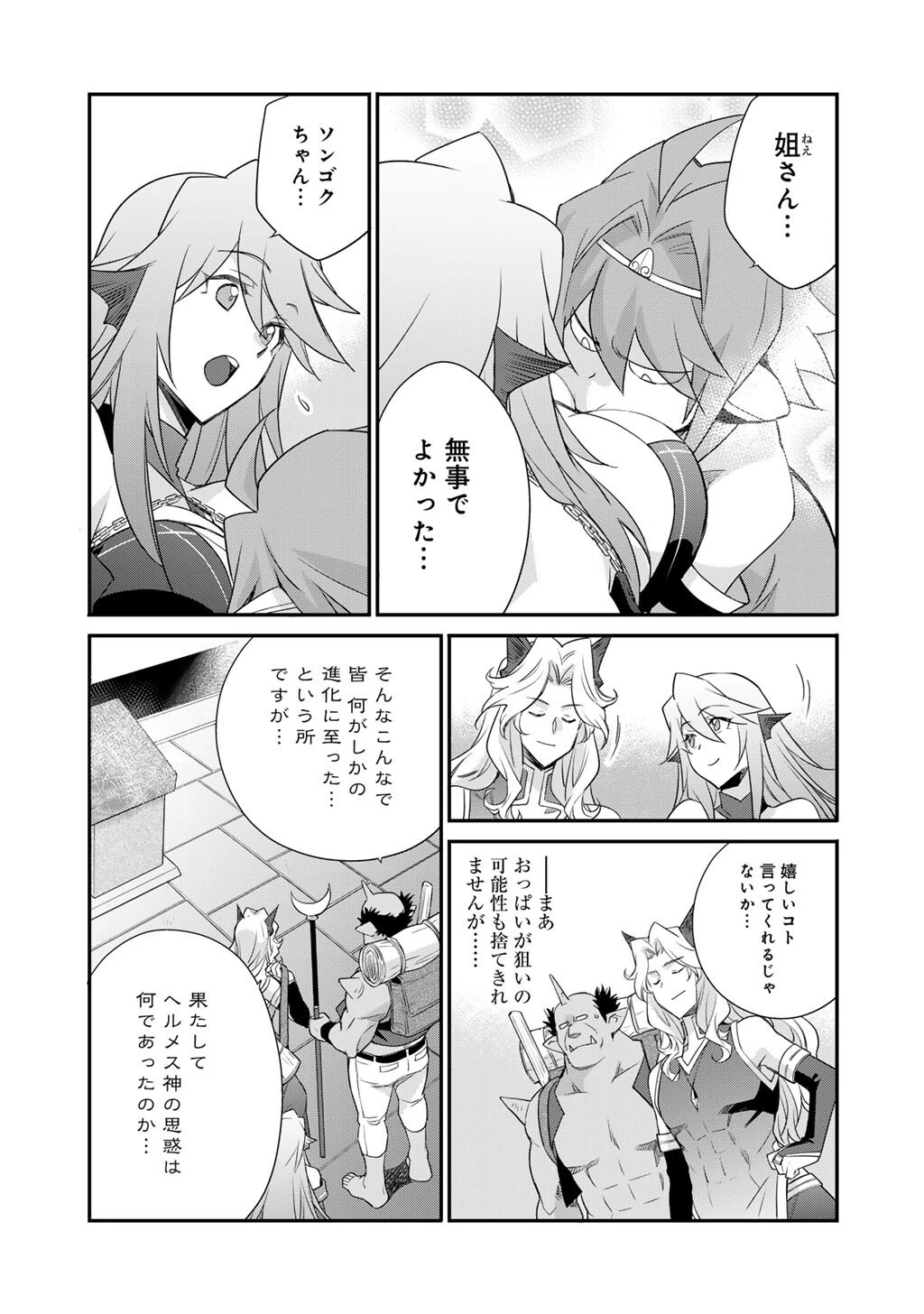 異世界で土地を買って農場を作ろう 第70話 - 22