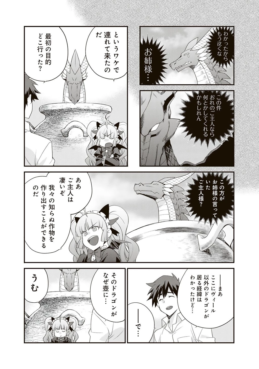 異世界で土地を買って農場を作ろう 第69話 - 6