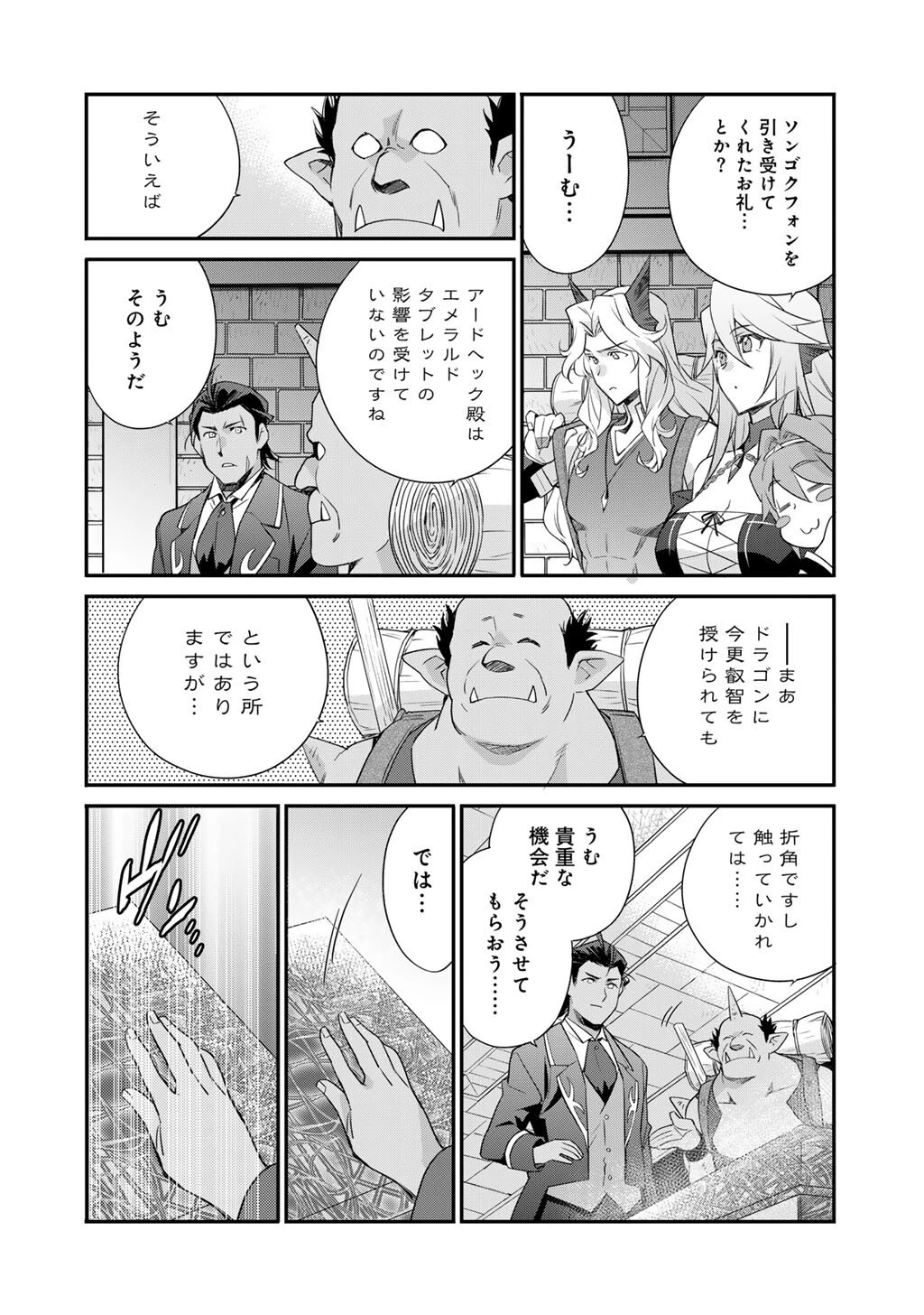異世界で土地を買って農場を作ろう 第70話 - 23