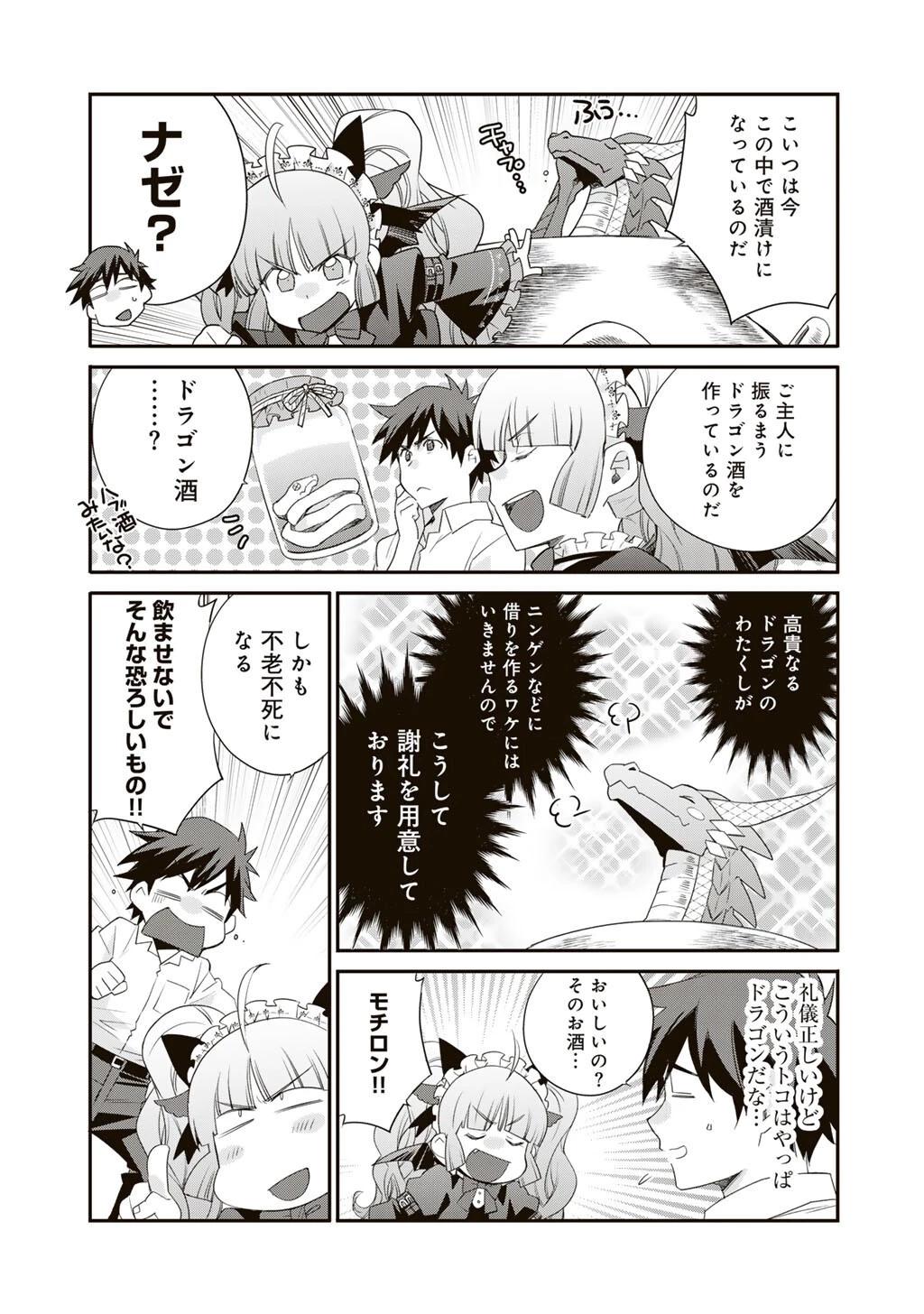 異世界で土地を買って農場を作ろう 第69話 - 7