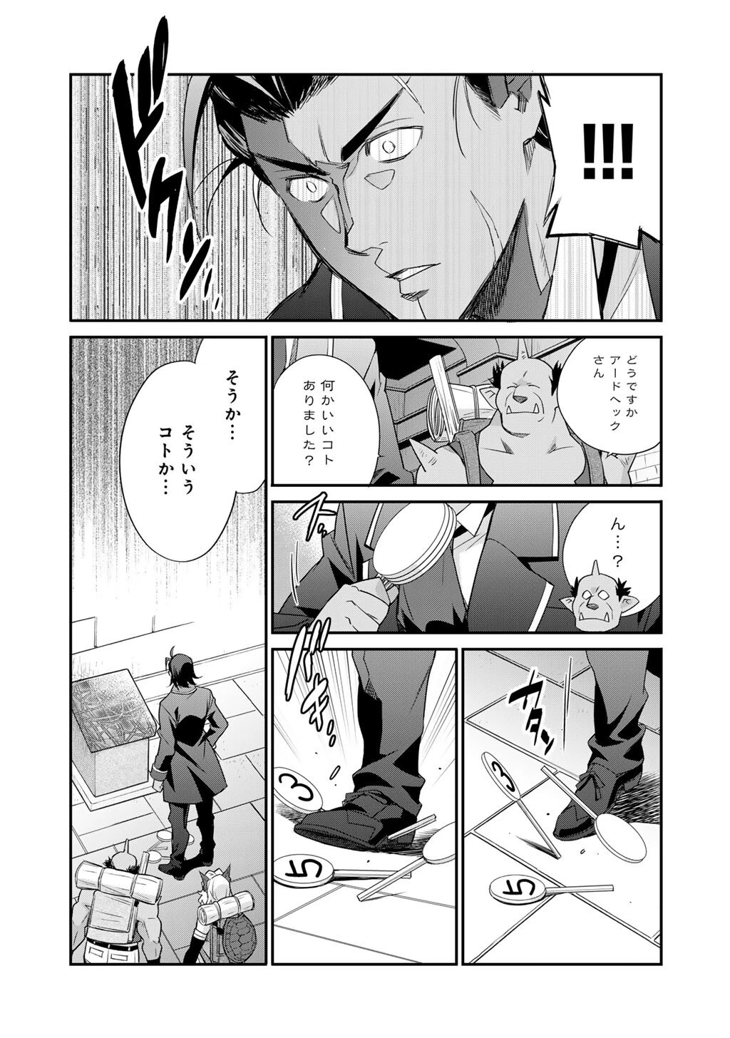 異世界で土地を買って農場を作ろう 第70話 - 24