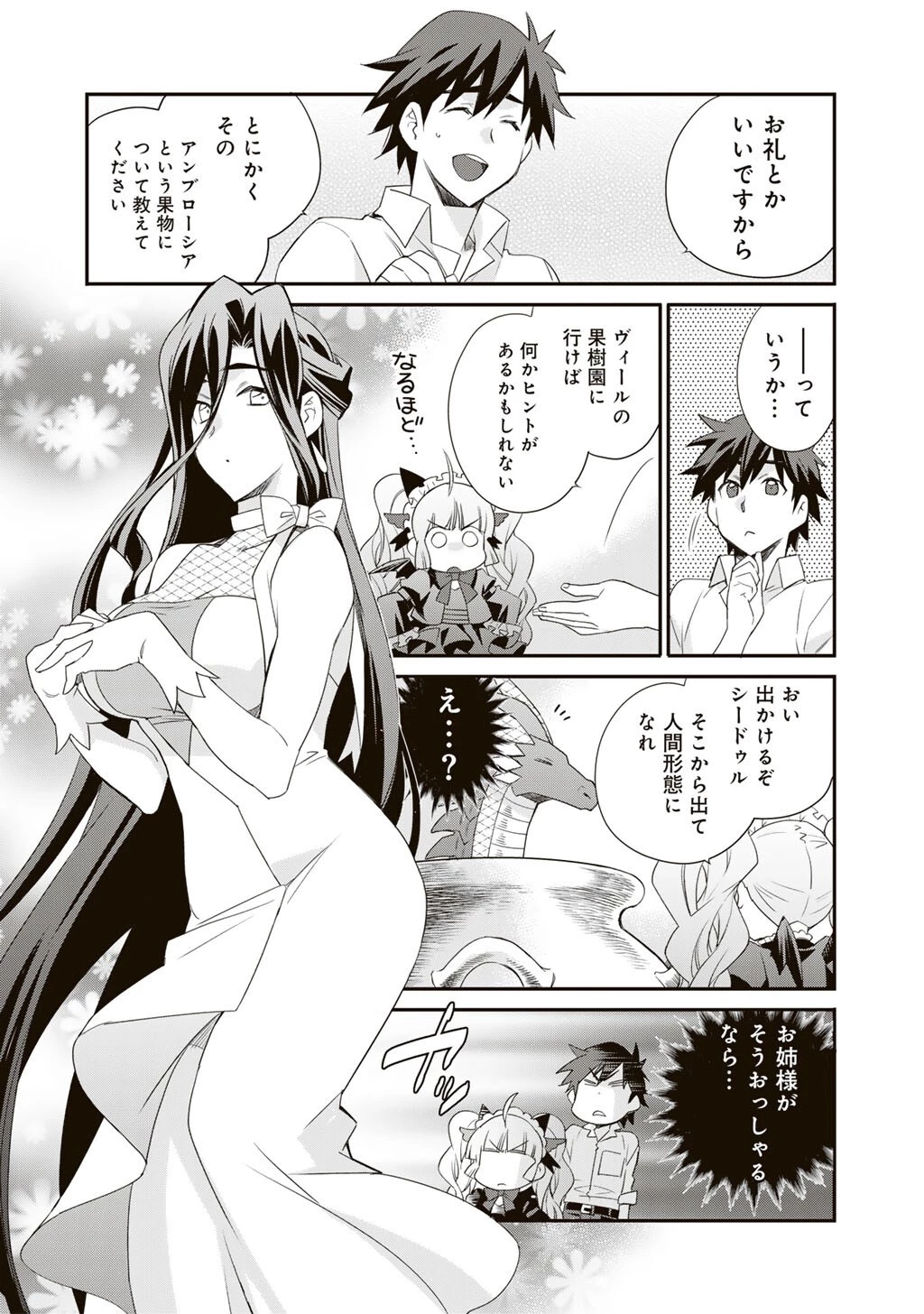異世界で土地を買って農場を作ろう 第69話 - 8