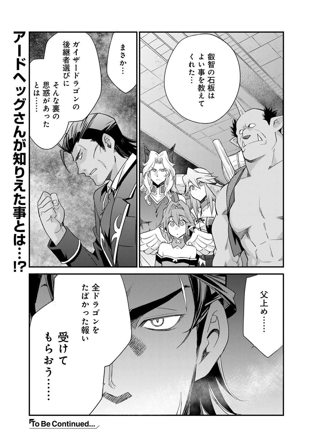 異世界で土地を買って農場を作ろう 第70話 - 25
